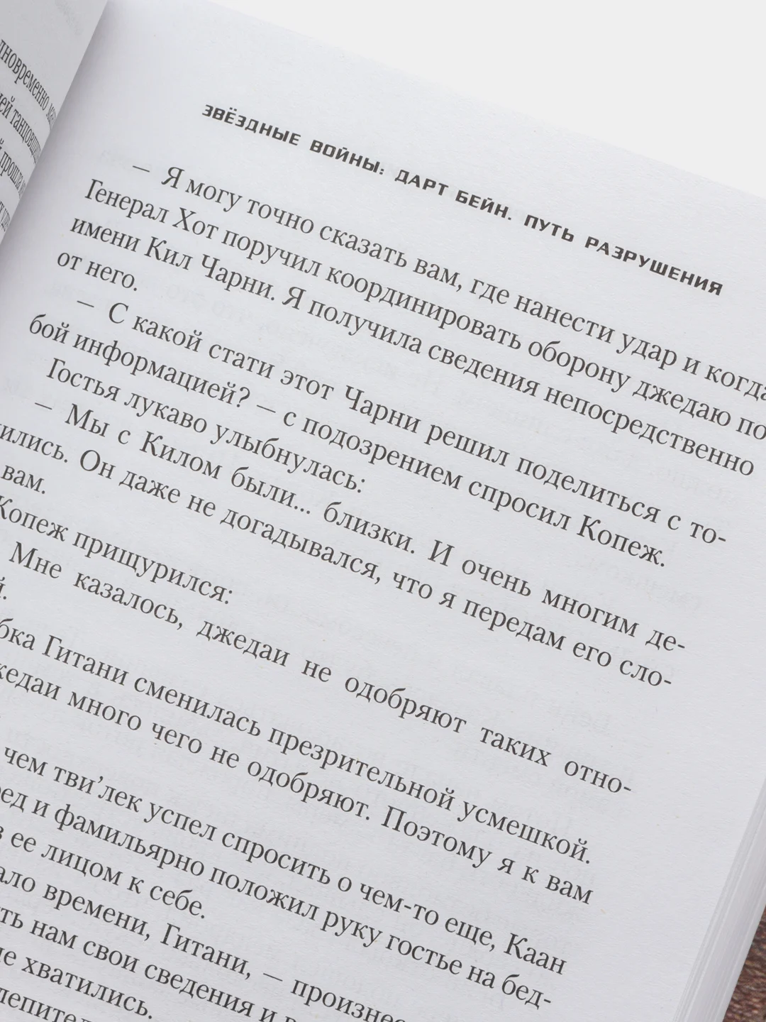 Звёздные войны: Дарт Бейн. Путь разрушения, Дрю Карпишин