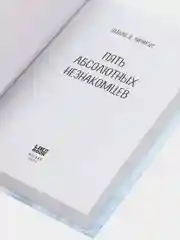 Пять абсолютных незнакомцев, Натали Д. Ричардс