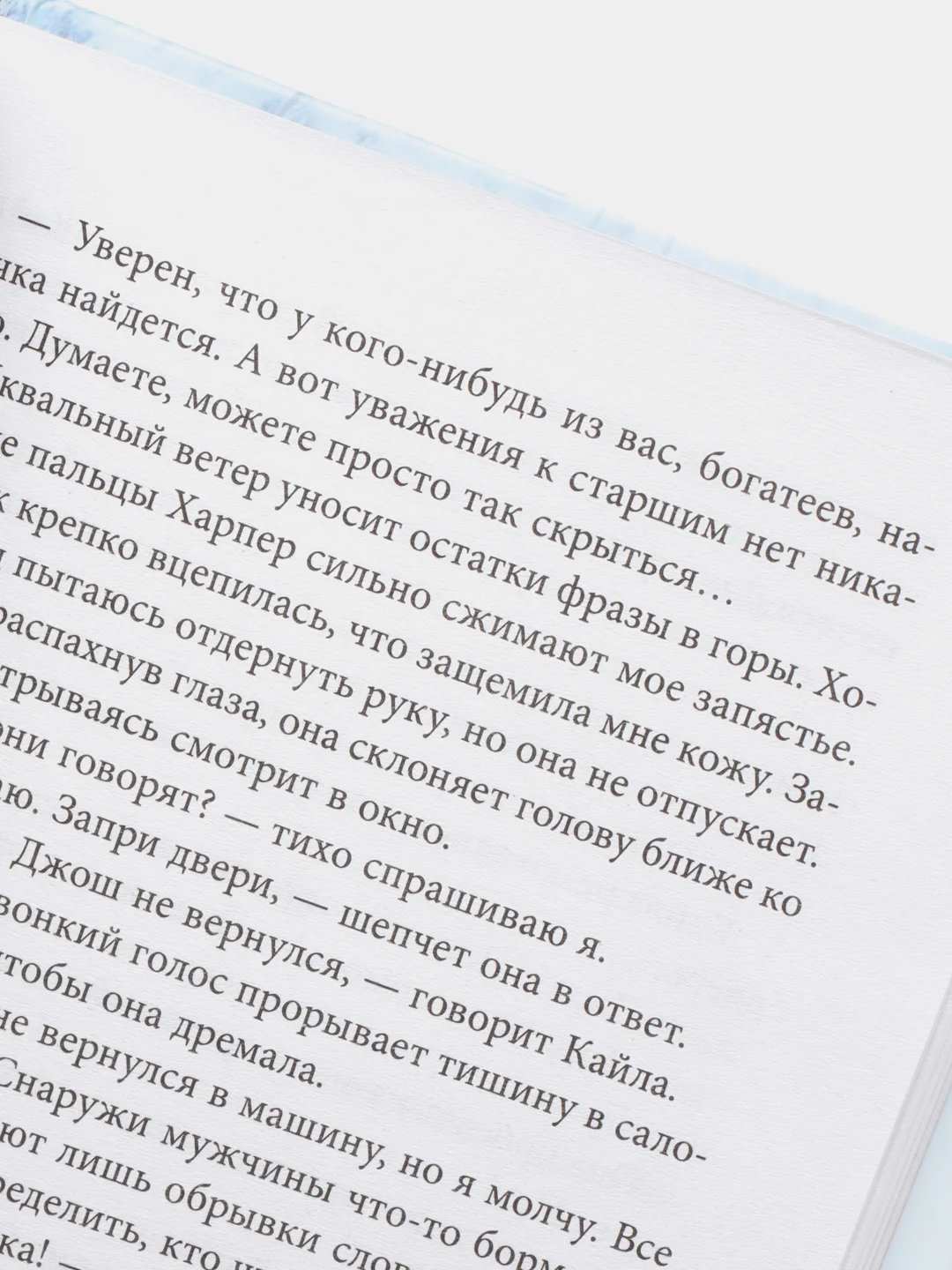 Пять абсолютных незнакомцев, Натали Д. Ричардс
