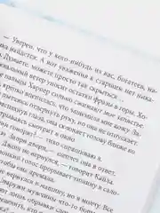 Пять абсолютных незнакомцев, Натали Д. Ричардс