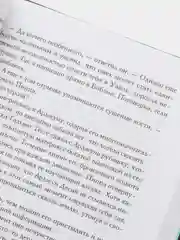 Праведница, Рене Ахдие