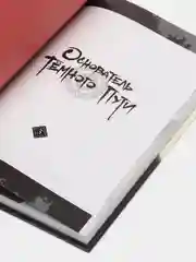 Основатель тёмного пути. Маньхуа. Том 3, Мосян Тунсю