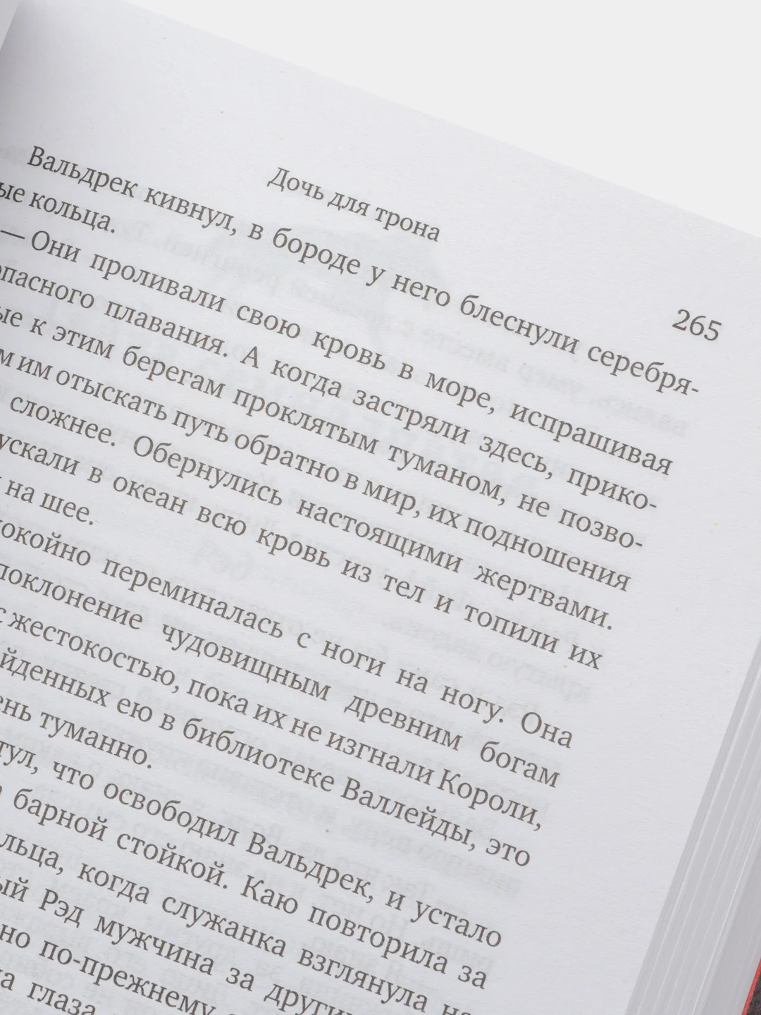 Дочь для трона, Ханна Уиттен