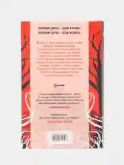 Дочь для трона, Ханна Уиттен