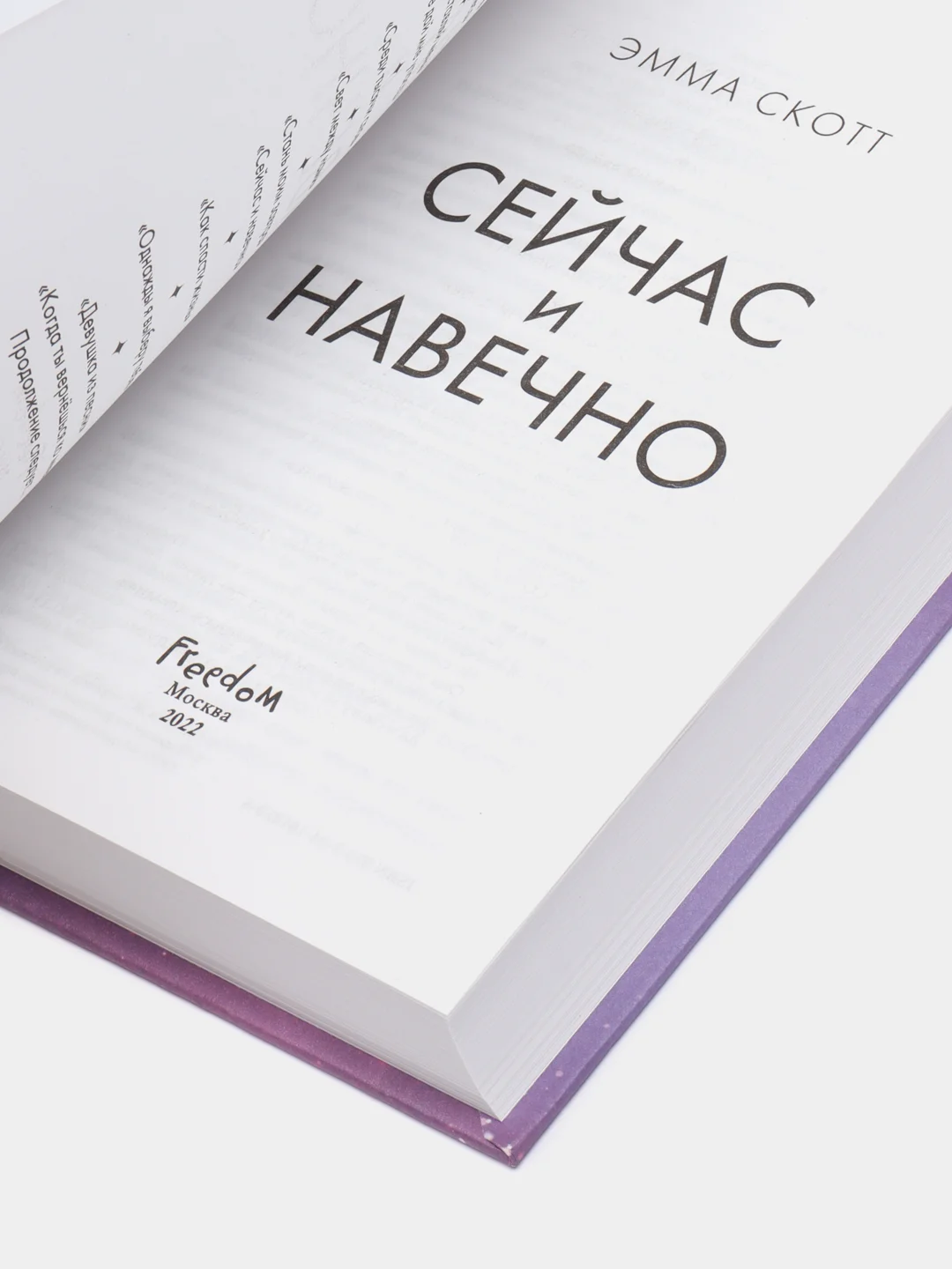 Сейчас и навечно, Эмма Скотт