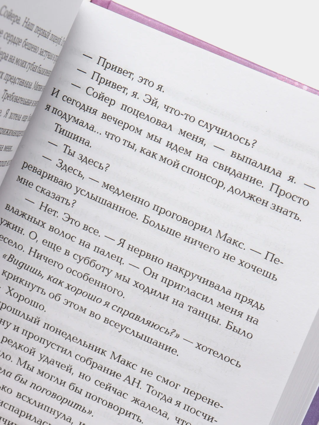 Сейчас и навечно, Эмма Скотт
