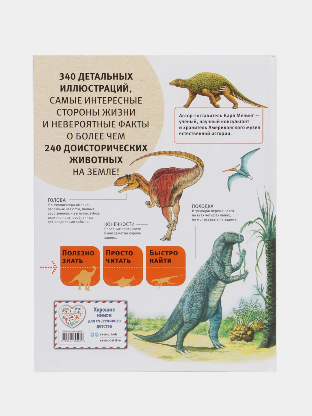 Энциклопедия "Динозавры и другие древние животные Земли"