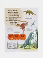Энциклопедия "Динозавры и другие древние животные Земли"