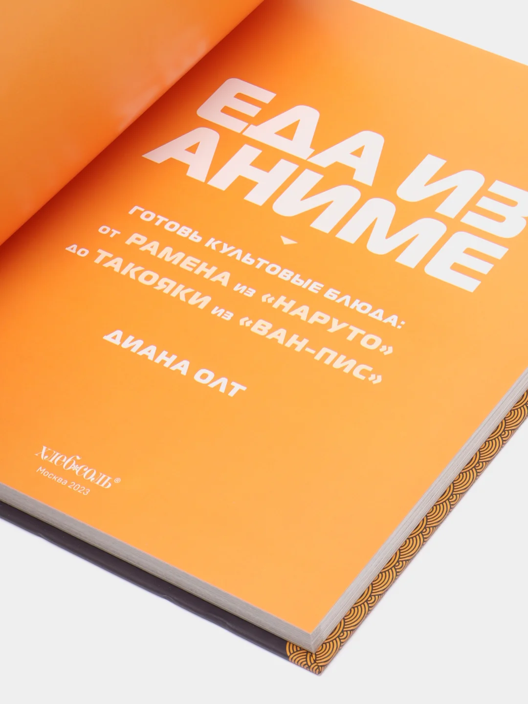 Еда из аниме. Готовь культовые блюда: от рамэна из "Наруто" до такояки из "Ван-Пис"