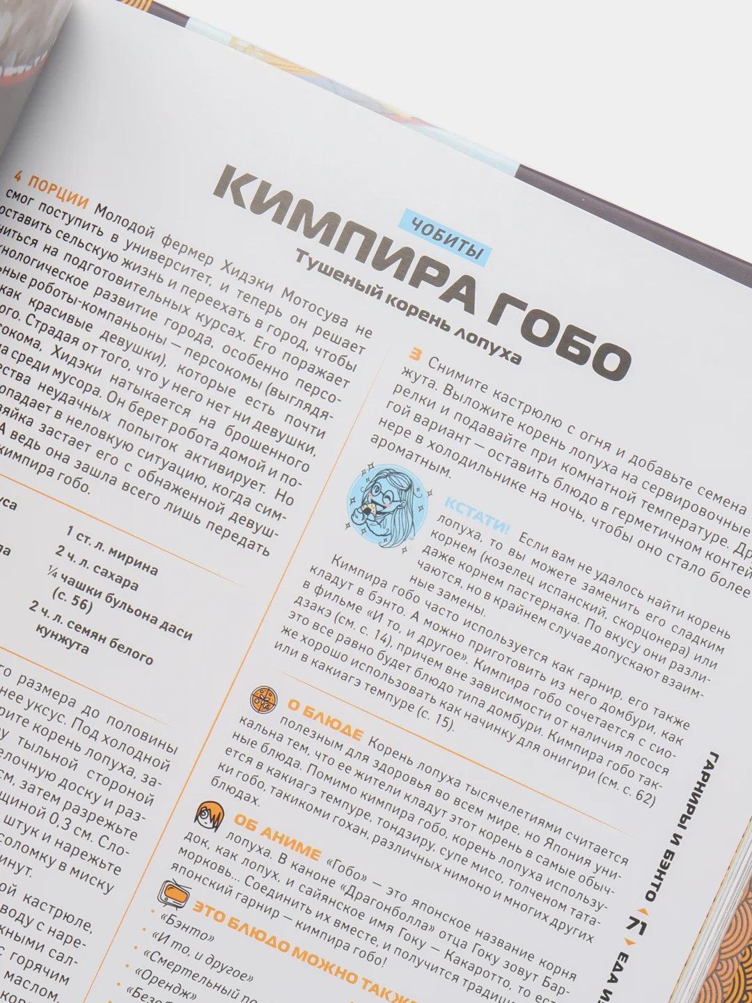 Еда из аниме. Готовь культовые блюда: от рамэна из "Наруто" до такояки из "Ван-Пис"