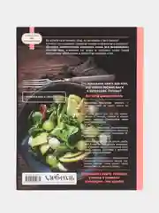 Большая энциклопедия домашней кухни для начинающих