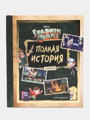 Гравити Фолз. Полная история. Сезон 2, Алекс Хирш