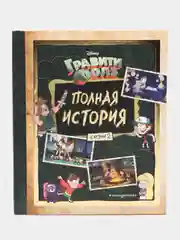 Гравити Фолз. Полная история. Сезон 2, Алекс Хирш