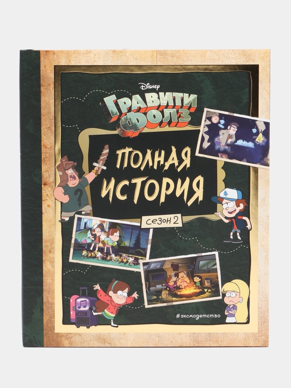 Гравити Фолз. Полная история. Сезон 2, Алекс Хирш