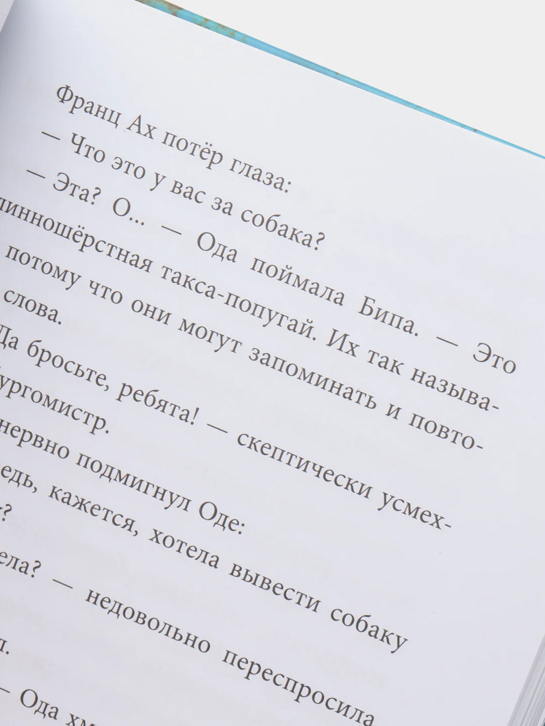 Не открывать! С другой планеты! (#6), Шарлотта Хаберзак