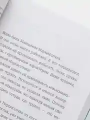 Хрупкие люди, Юлия Пирумова