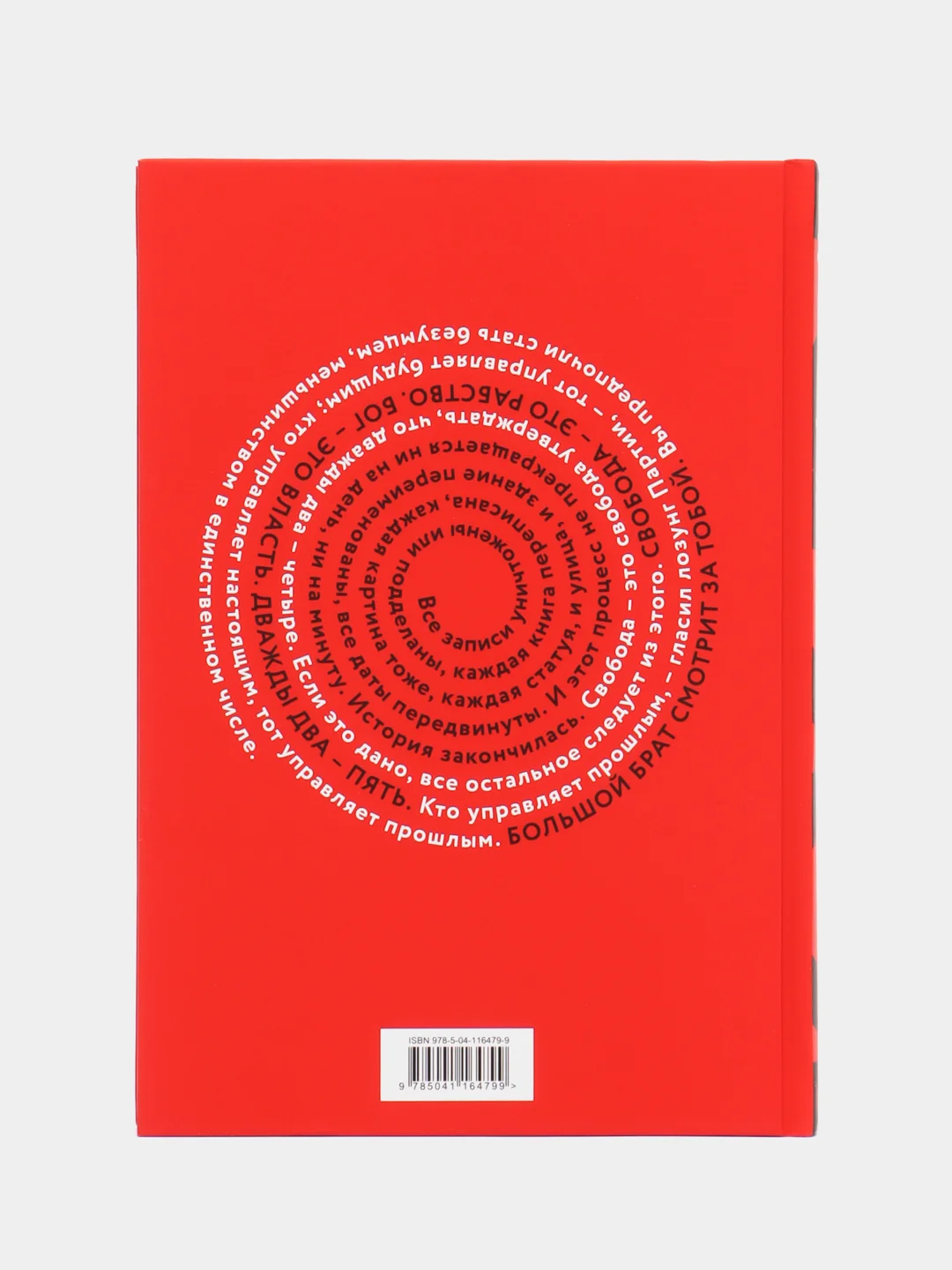 1984 (с иллюстрациями), Джордж Оруэлл