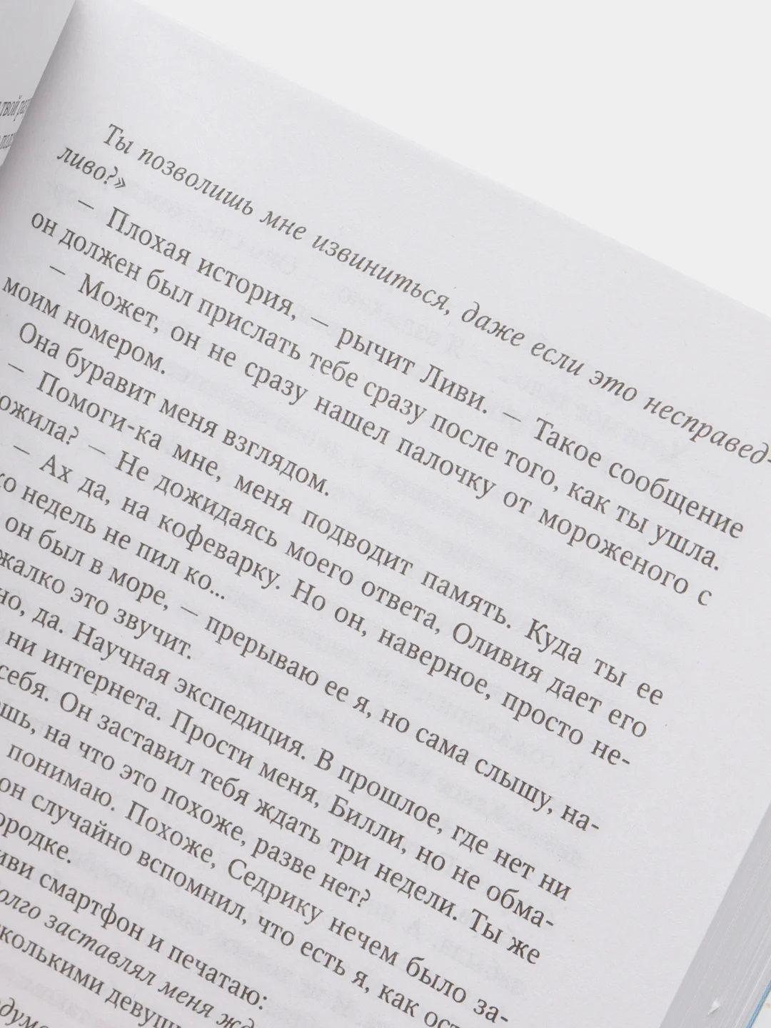 Причина остаться, Дженнифер Бенкау