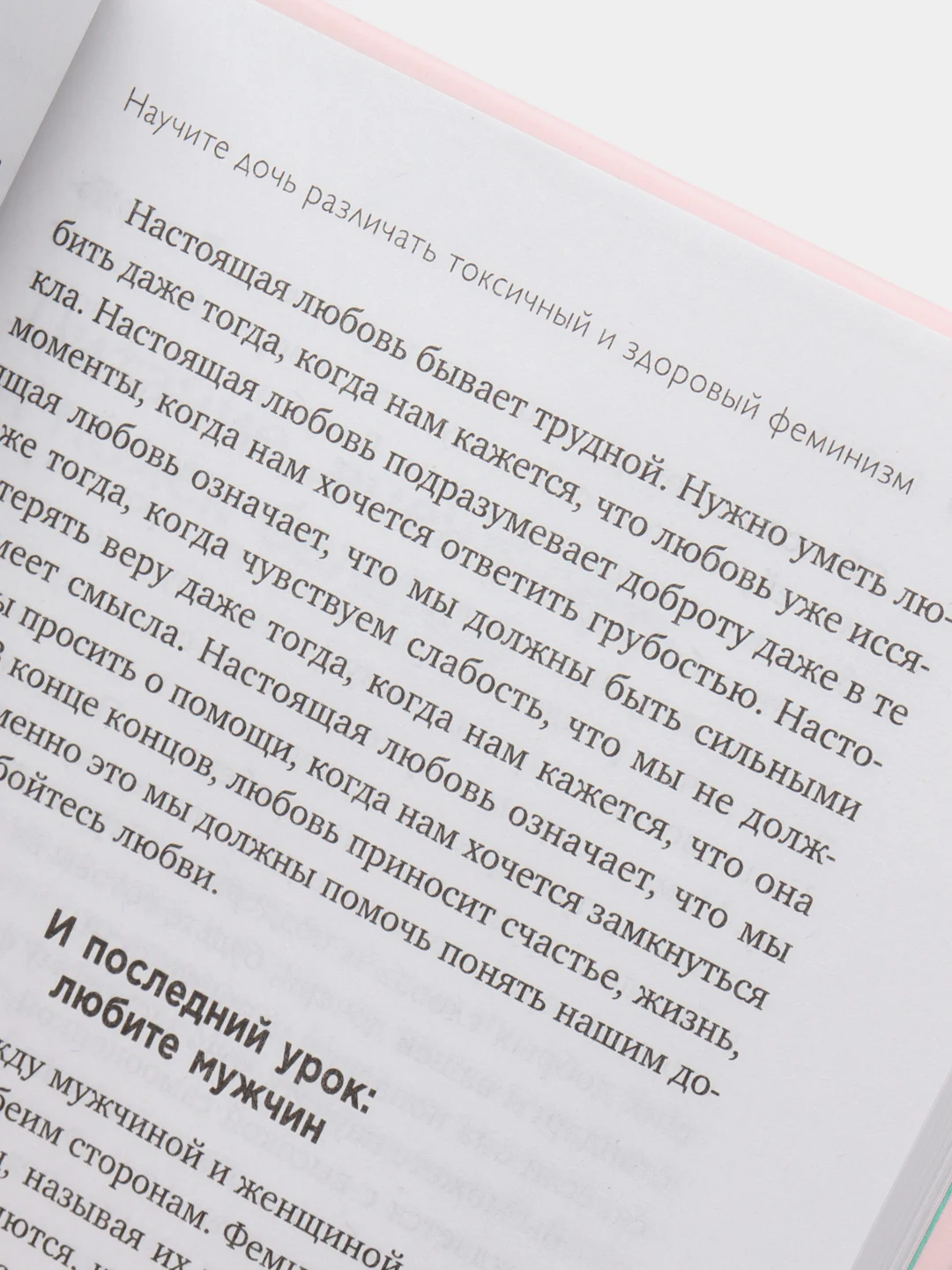 Мама и дочь. Как помочь дочери вырасти настоящей женщиной, Мэг Микер