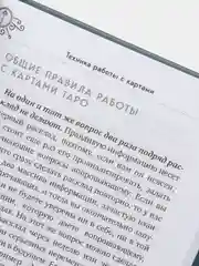 Таро для начинающих. Практический курс, Эдуард Леванов