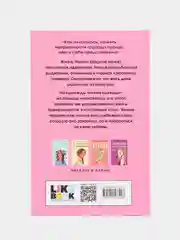 Не спасай меня. Книга 2, Ася Лавринович