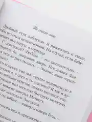 Не спасай меня. Книга 2, Ася Лавринович