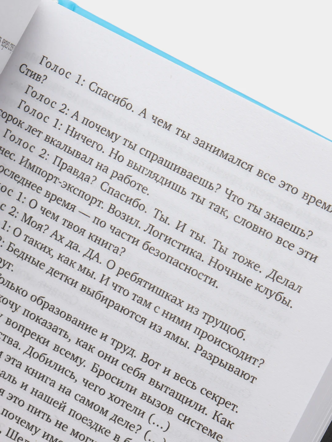 Код Твайфорд, Джеймс Халлетт