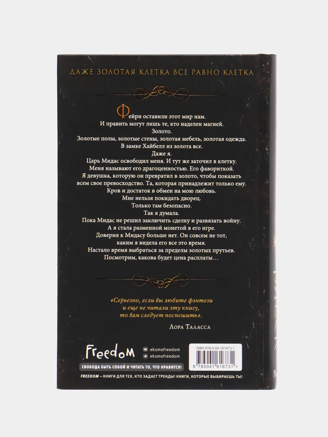 Блеск, Рейвен Кеннеди