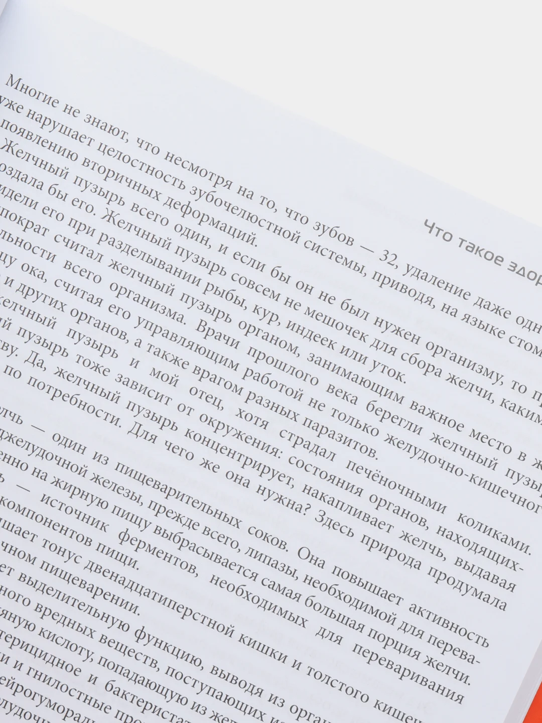 Быть здоровым: век живи век учись. Энциклопедия учёного врача, Валентина Бокая