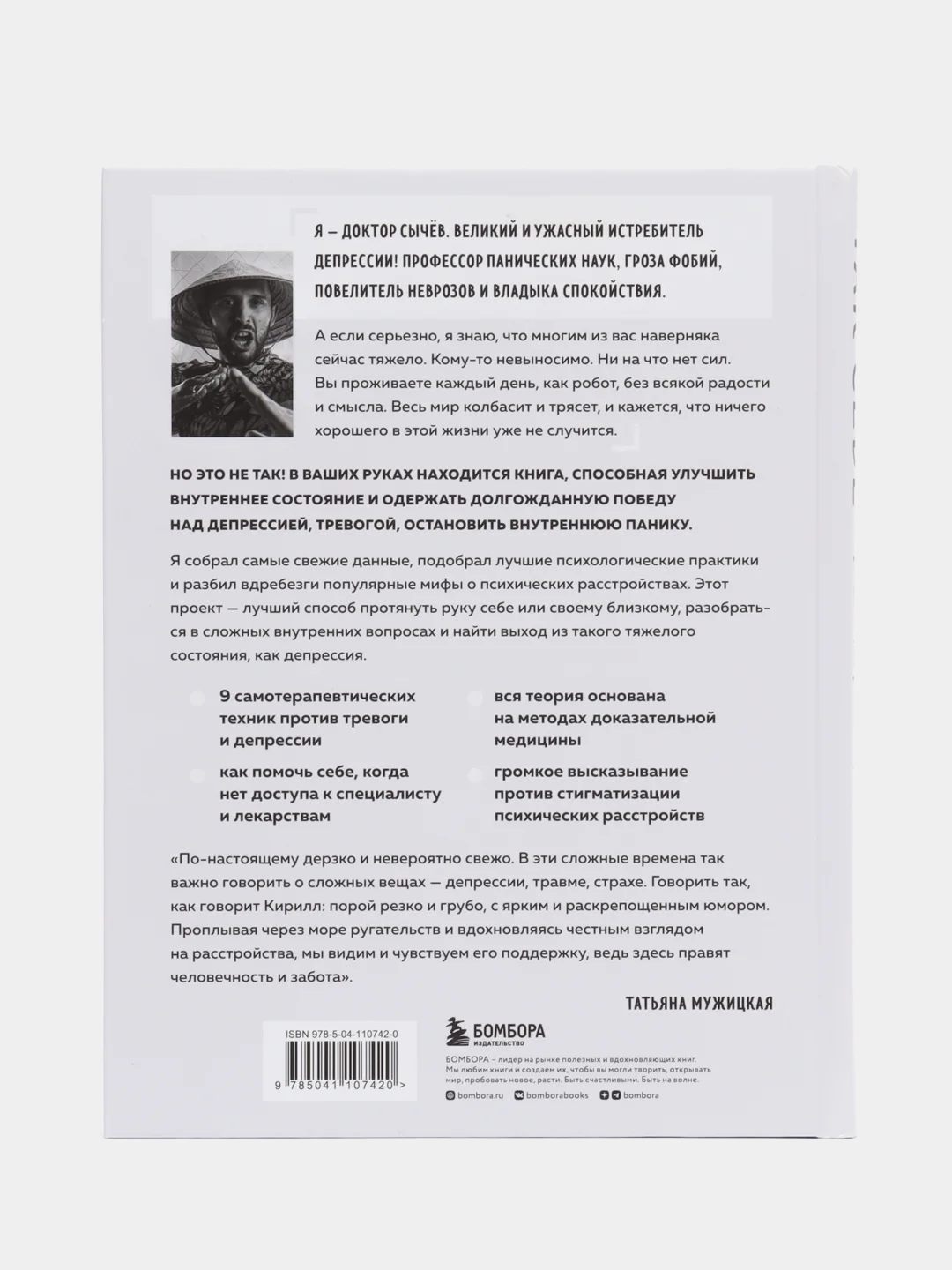 Так себе. Эффективная самотерапия для тех, кто устал от депрессии, тревоги и непонимания