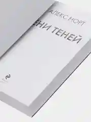Тени теней, Алекс Норт