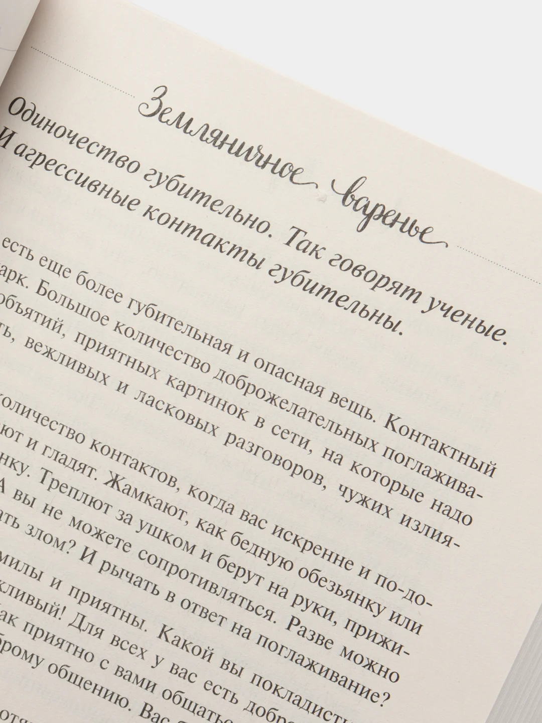 Земляничное варенье. Истории, которые согревают сердце, Анна Кирьянова