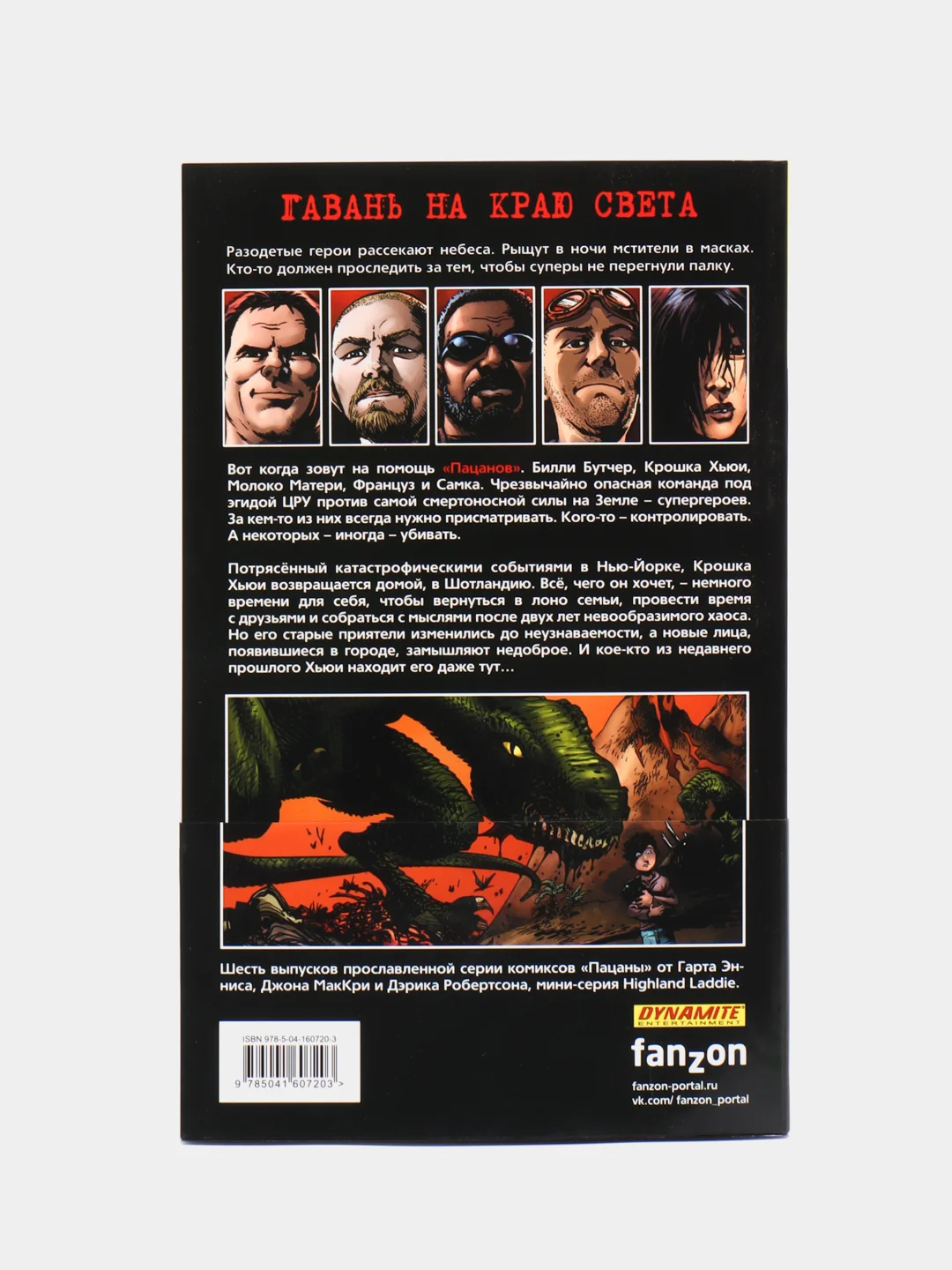 The Boys: Пацаны. Том 8. Паренёк с Шотландских гор, Гарт Эннис, Дэрик Робертсон