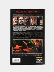 The Boys: Пацаны. Том 8. Паренёк с Шотландских гор, Гарт Эннис, Дэрик Робертсон