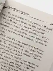 Корона Мышки-норушки, Дарья Донцова