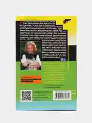 Корона Мышки-норушки, Дарья Донцова