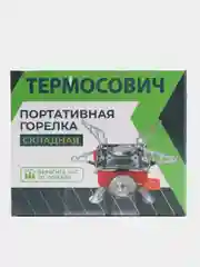 Газовая горелка туристическая плитка походная, c пъезоподжигом складная, чехол