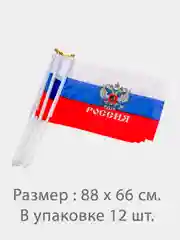 Белый флаги / Флажки : Россия, 9 Мая, День Победы