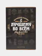 Подарочный набор для мужчин
