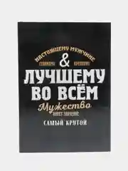 Подарочный набор для мужчин