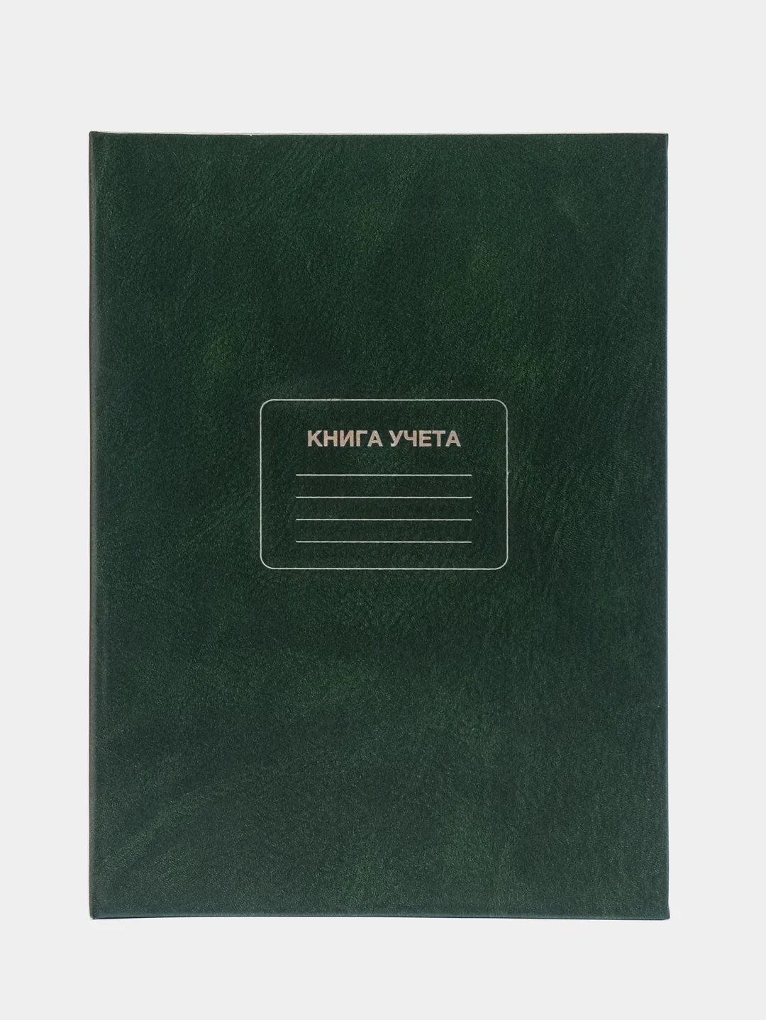 Книга учета линия