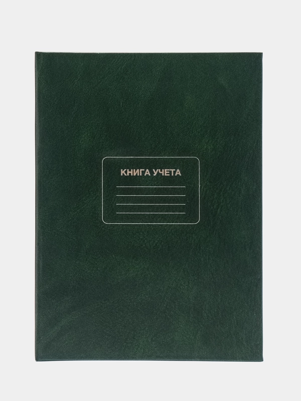 Книга учета  линия