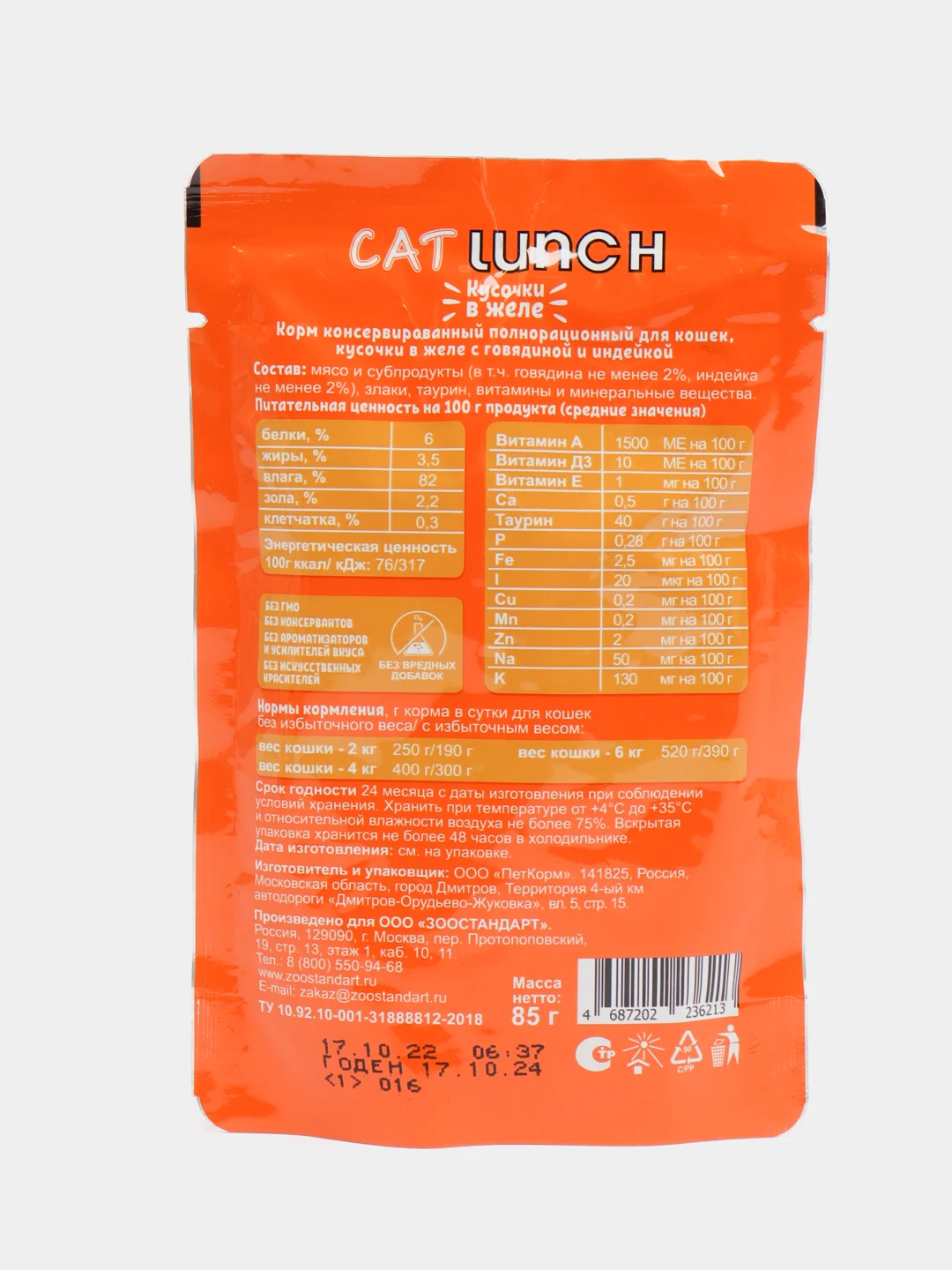 Влажный корм Cat Lunch для кошек, кусочки в желе с говядиной и индейкой, пауч, 5*85 г
