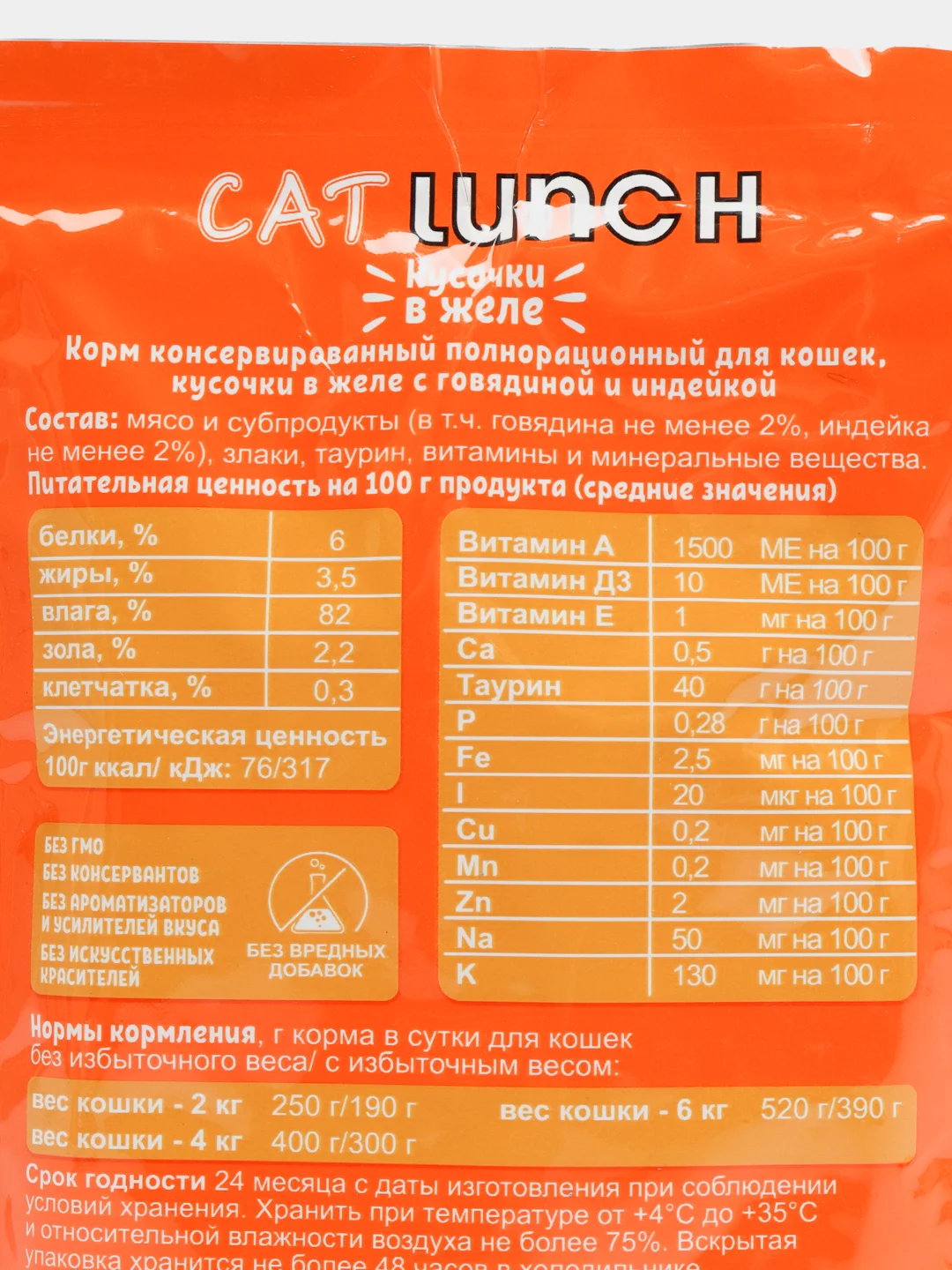 Влажный корм Cat Lunch для кошек, кусочки в желе с говядиной и индейкой, пауч, 5*85 г