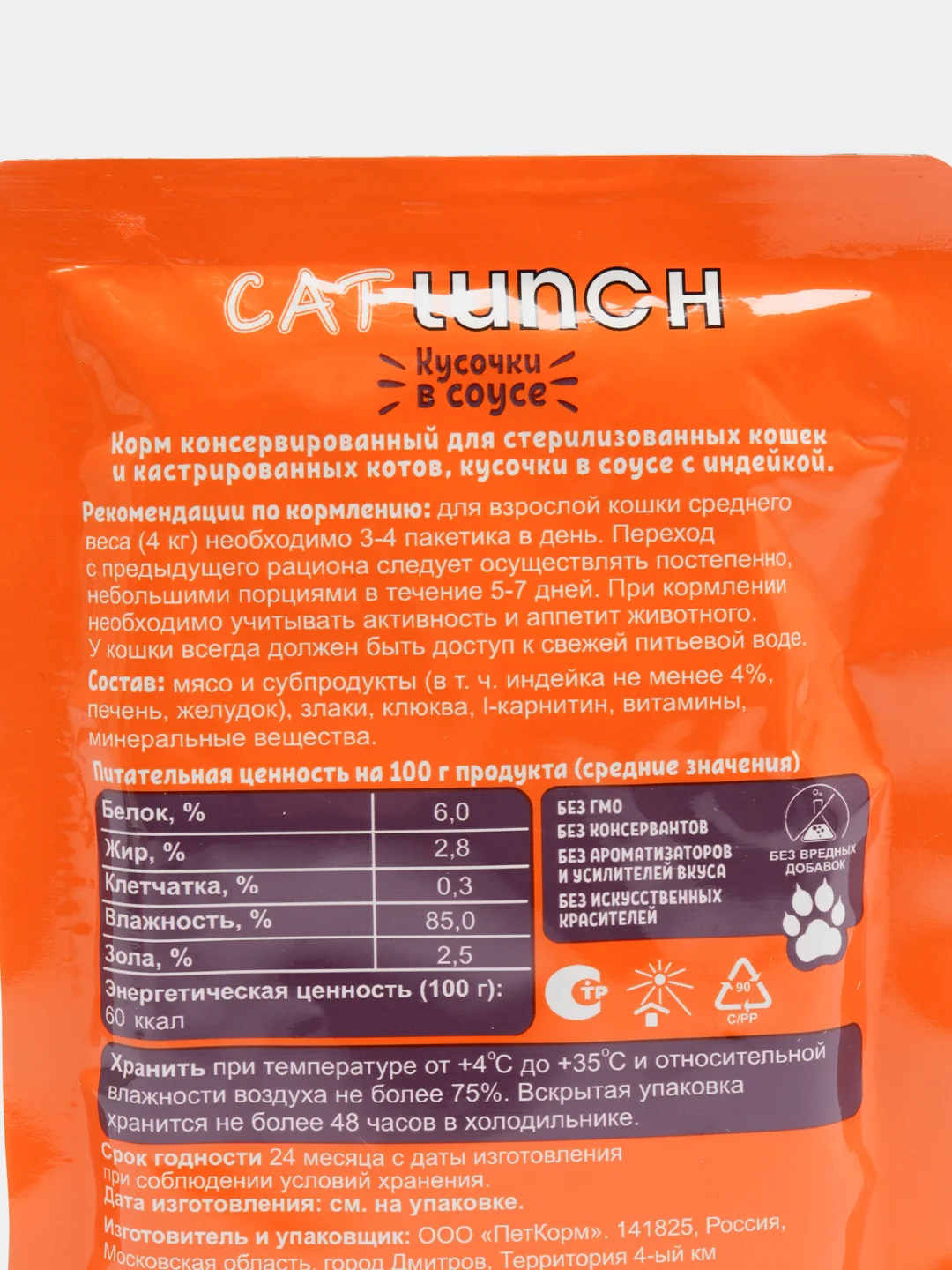 Влажный корм для стерилизованных кошек Кэт Ланч кусочки в соусе индейка, паучи 5шт по 85гр