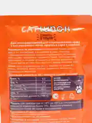 Влажный корм для стерилизованных кошек Кэт Ланч кусочки в соусе индейка, паучи 5шт по 85гр