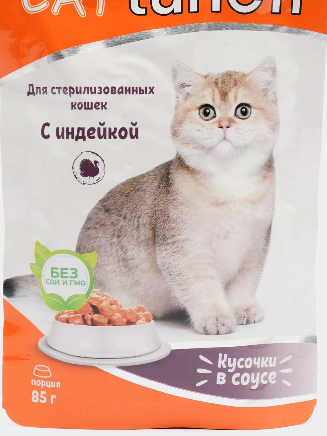 Влажный корм для стерилизованных кошек Кэт Ланч кусочки в соусе индейка, паучи 5шт по 85гр