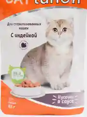 Влажный корм для стерилизованных кошек Кэт Ланч кусочки в соусе индейка, паучи 5шт по 85гр
