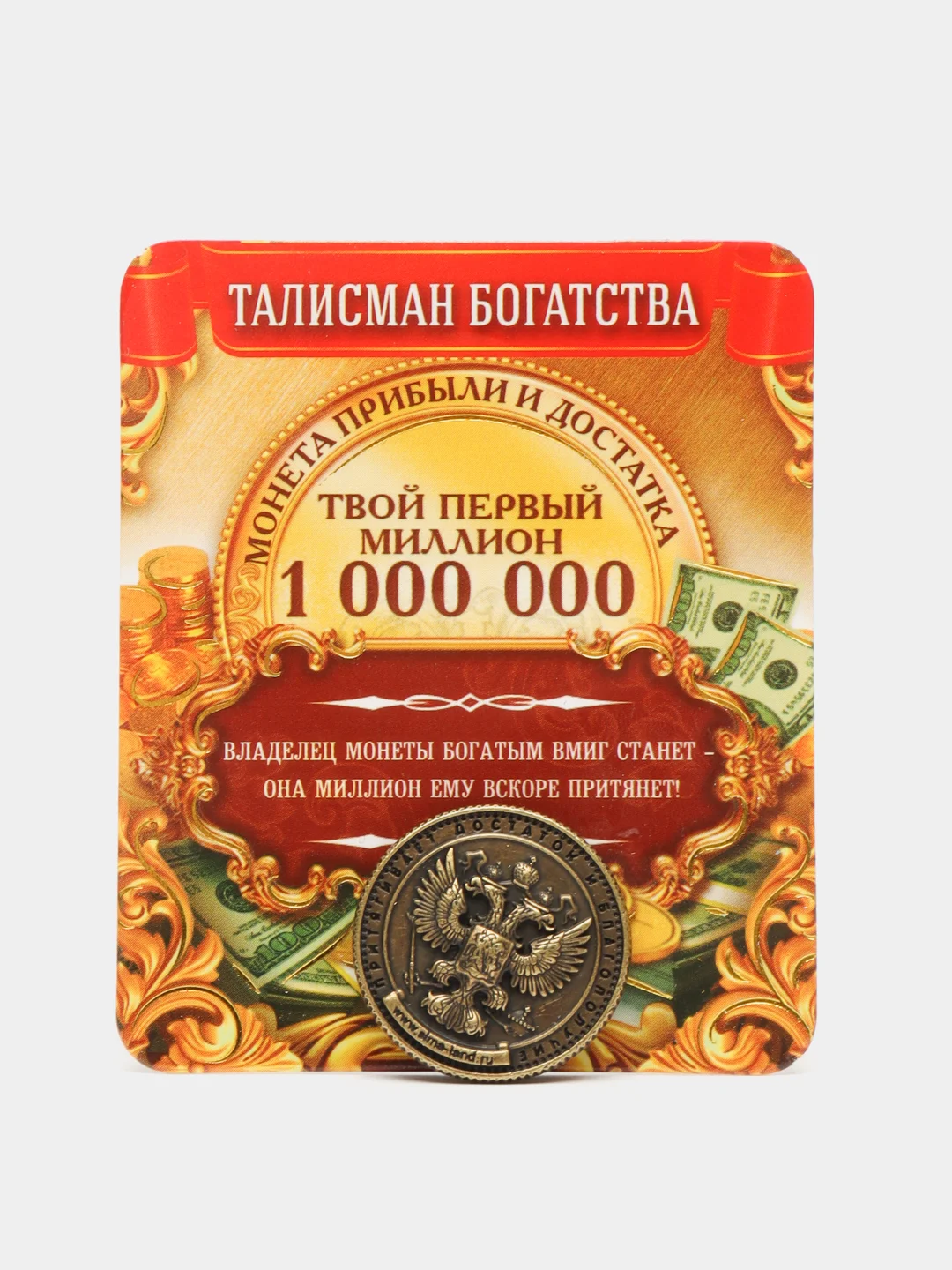 Бронзовый монета на счастье, талисман