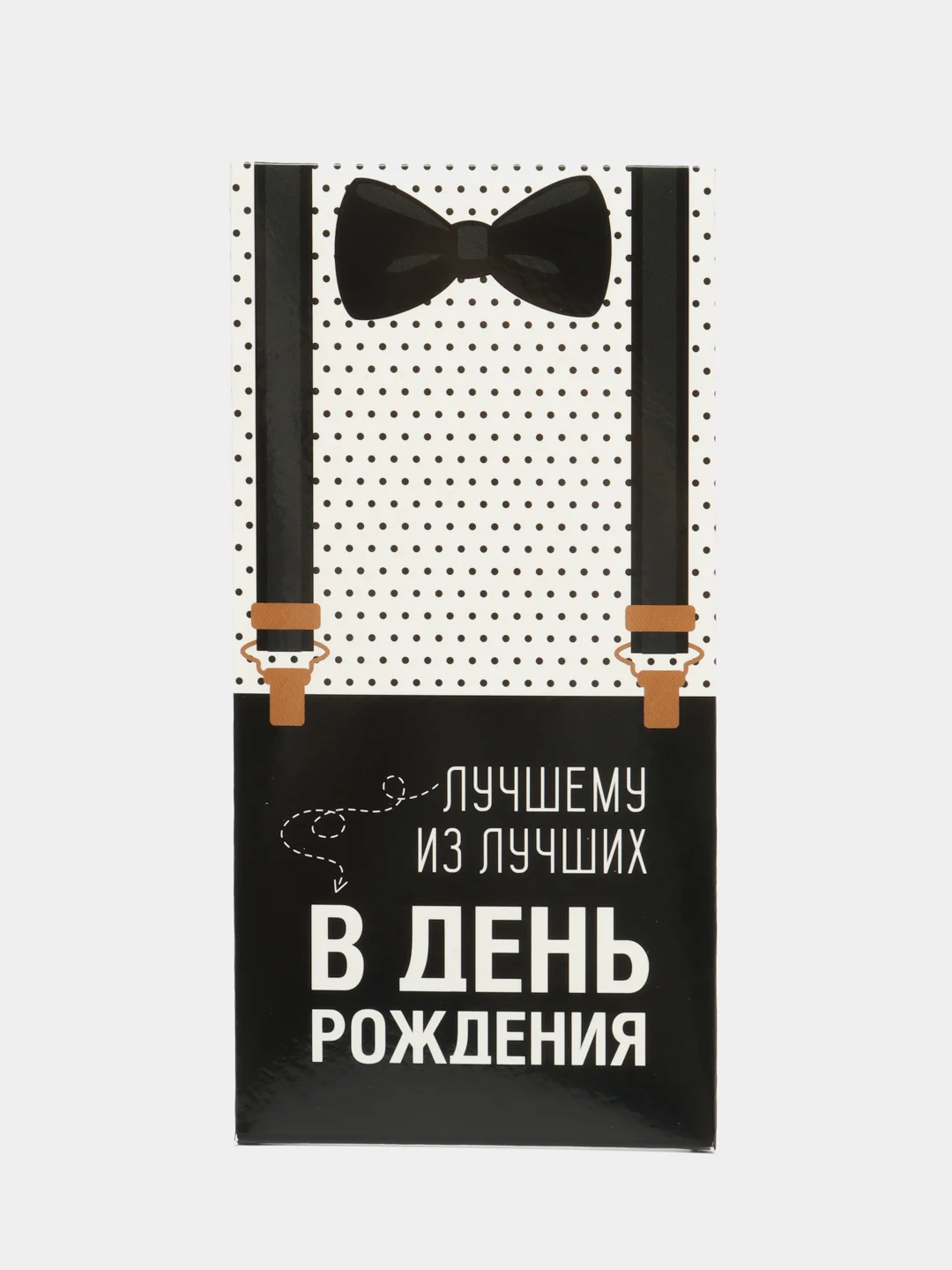 Угольный открытка-конверт "С днем рождения!"